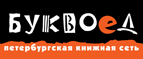 Скидка 10% для новых покупателей в bookvoed.ru! - Строитель